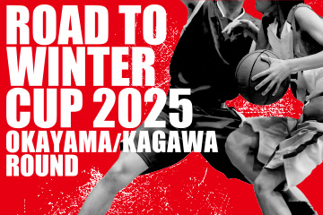 ウインターカップ2025